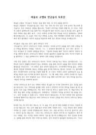 파울로 코엘료 연금술사 독후감