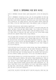 앙투안 드 생텍쥐페리 어린 왕자 독후감