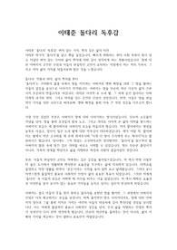 이태준 돌다리 독후감