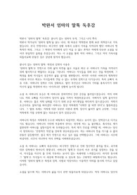 박완서 엄마의 말뚝 독후감