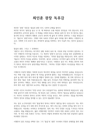 최인훈 광장 독후감