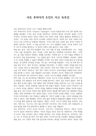 사토 후미아키 조인트 사고 독후감