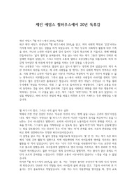 제인 애덤스 헐하우스에서 20년 독후감