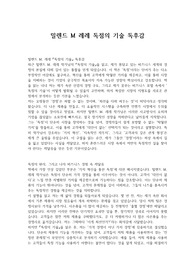 밀렌드 M 레레 독점의 기술 독후감