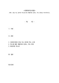 관심 가는 분야의 척도를 찾아 개발자와 신뢰도, 척도 항목을 이야기하시오.