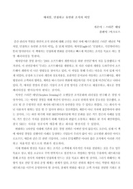 [서평] 애자일, 민첩하고 유연한 조직의 비밀