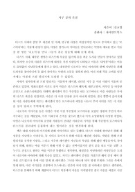 [서평] 지구 끝의 온실