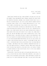 [서평] 학교 없는 사회