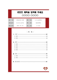 경희사이버대학교 간결한 레포트 표지 및 목차 양식