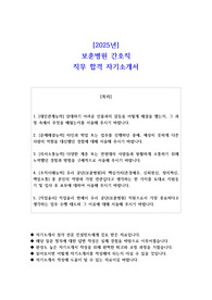 2025년 보훈병원 간호직 직무 합격 자기소개서