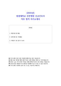 2025년 원광대학교 산본병원 신규간호사 직무 합격 자소서