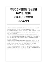 일산병원 자소서