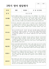 만 1세 11명 2학기 영아 발달평가