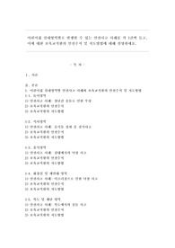 어린이집 실내영역별로 발생할 수 있는 안전사고 사례를 각 1건씩 들고, 이에 대한 보육교직원의 안전수칙 및 지도방법에 대해 설명하세요.