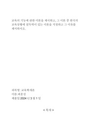 교육학개론