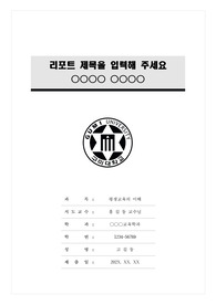 구미대학교 모노톤 레포트 표지 및 목차 양식