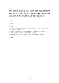 보복 운전이 발생하게 되는 요인에 대해 의료사회복지의 이론 중 한 이론을 선택하여 서술하고 대처 방안에 대해서 논의한 후 자신의 생각과 느낀점을 기술하시오.
