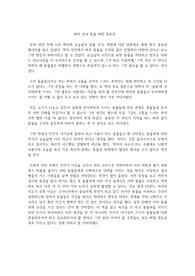 피터 싱어 동물 해방 독후감