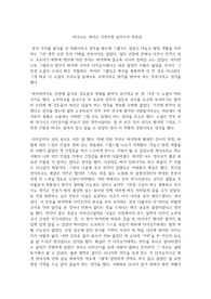 히가시노 게이고 가면산장 살인사건 독후감