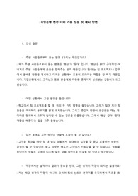 기업은행 면접 대비 기출 질문 및 예시 답변