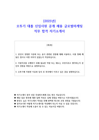 2025년 오뚜기 대졸 신입사원 공개 채용 글로벌마케팅 직무 합격 자기소개서