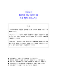 2025년 LG전자 기능직 생산직  직무 합격 자기소개서