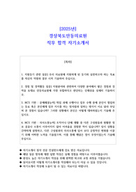 2025년 경상북도안동의료원 직무 합격 자소서