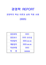 경영학의 핵심 이론과 실제 적용 사례 (구체적 사례와 정보 포함하여 작성함)