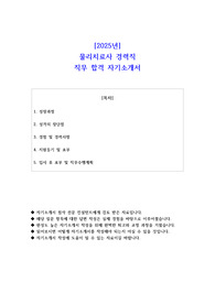 2025년 물리치료사 경력직 직무 합격 자소서