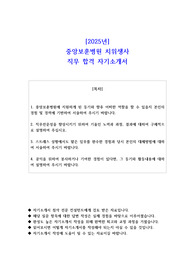 2025년 중앙보훈병원 치위생사 직무 합격 자기소개서