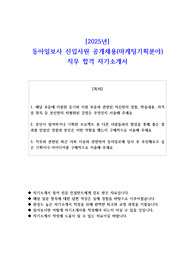 2025년 동아일보사 신입사원 마케팅기획분야 직무 합격 자소서