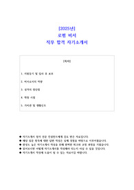 2025년 로펌 비서 직무 합격 자기소개서