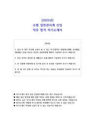 2025년 수협 일반관리계 신입  직무 합격 자기소개서