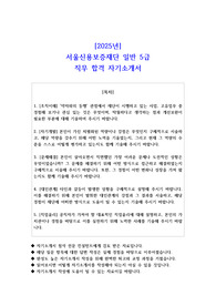 2025년서울신용보증재단 일반 5급 직무 합격 자소서