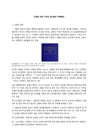 군함의 법적지위와 잠수함의 무해통항