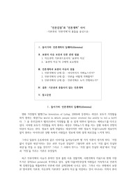 [A+] 언론검열과 언론개혁 사이 (인권정책과법 기말레포트)