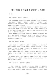 경매 권리분석, 이렇게 쉬웠어? - 초보자를 위한 실전 가이드북 독후감
