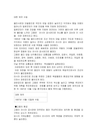 대한 제국 수립