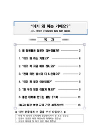 팀원들이 가장 자주하는 질문들에 대한 대응법