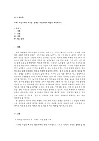 노인교육의 새로운 영역은 무엇이어야 하는지 제시하시오