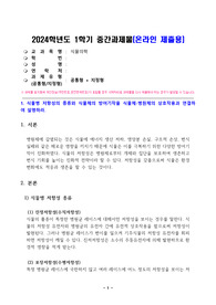 한국방송통신대학교, 식물의학, 중간과제물
