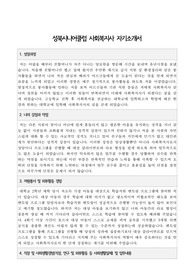 성북시니어클럽 사회복지사 자기소개서