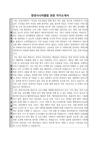 창녕시니어클럽 관장 자기소개서