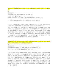 서울교통공사 1차 합격 자소서 꿀팁 (건축)