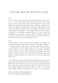 유아의 행동을 정신분석학이론, 행동주의이론, 인본주의이론의 관점에서 설명하고, 지도방법을 기술하시오
