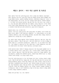 제임스 클리어 - 아주 작은 습관의 힘 독후감