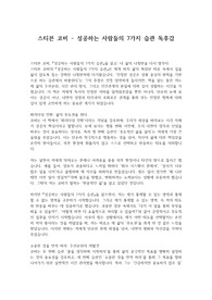 스티븐 코비 - 성공하는 사람들의 7가지 습관 독후감