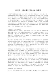 이어령 - 지성에서 영성으로 독후감