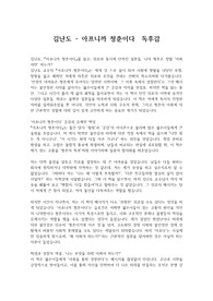 김난도 - 아프니까 청춘이다  독후감