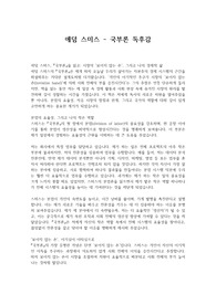 애덤 스미스 - 국부론 독후감